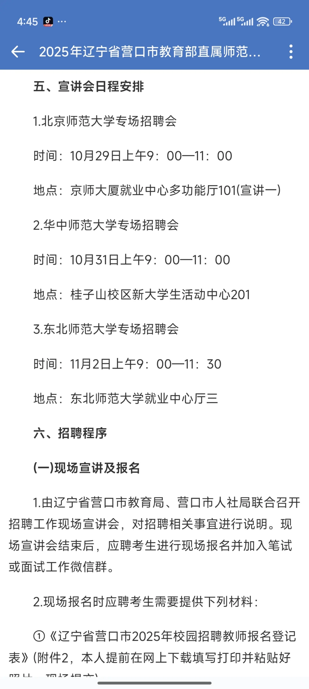 营口市教育局教师