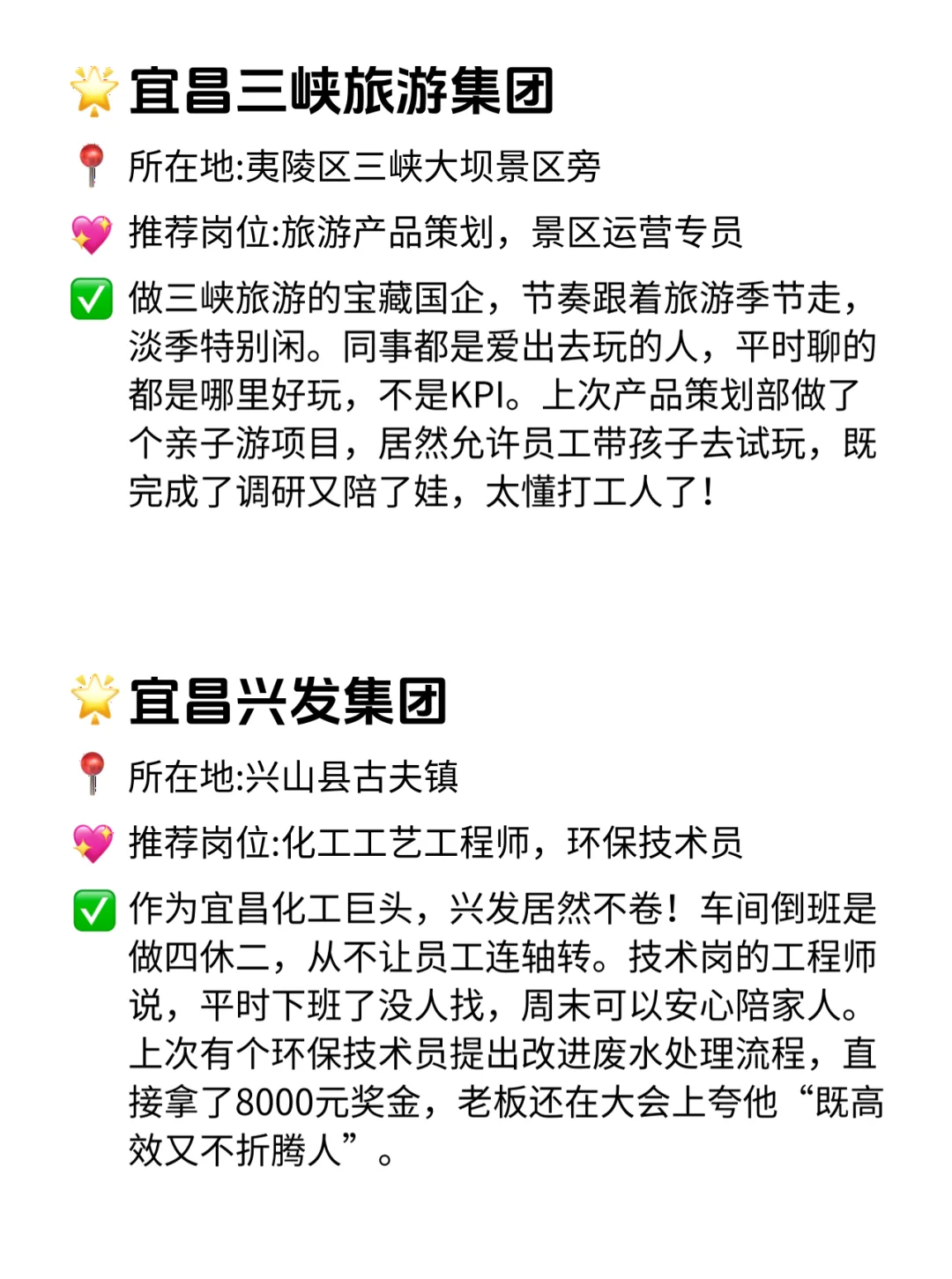 宜昌双休不卷公司清单！这波直接冲💥