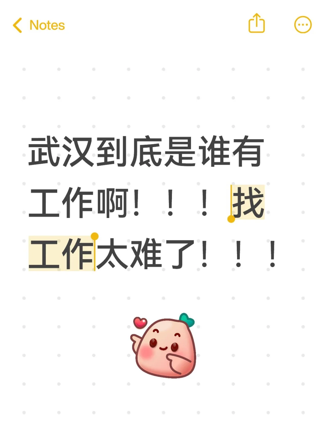 武汉到底是谁有工作啊！！！找工作太难了！