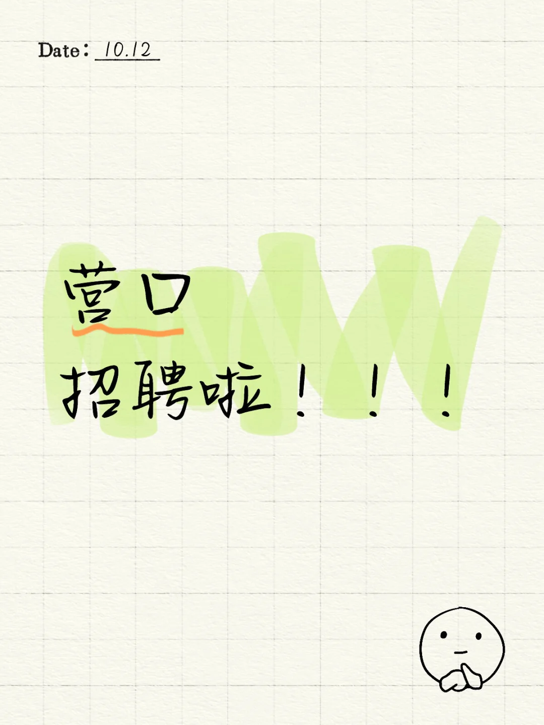 还有找到心仪工作的看过来啦