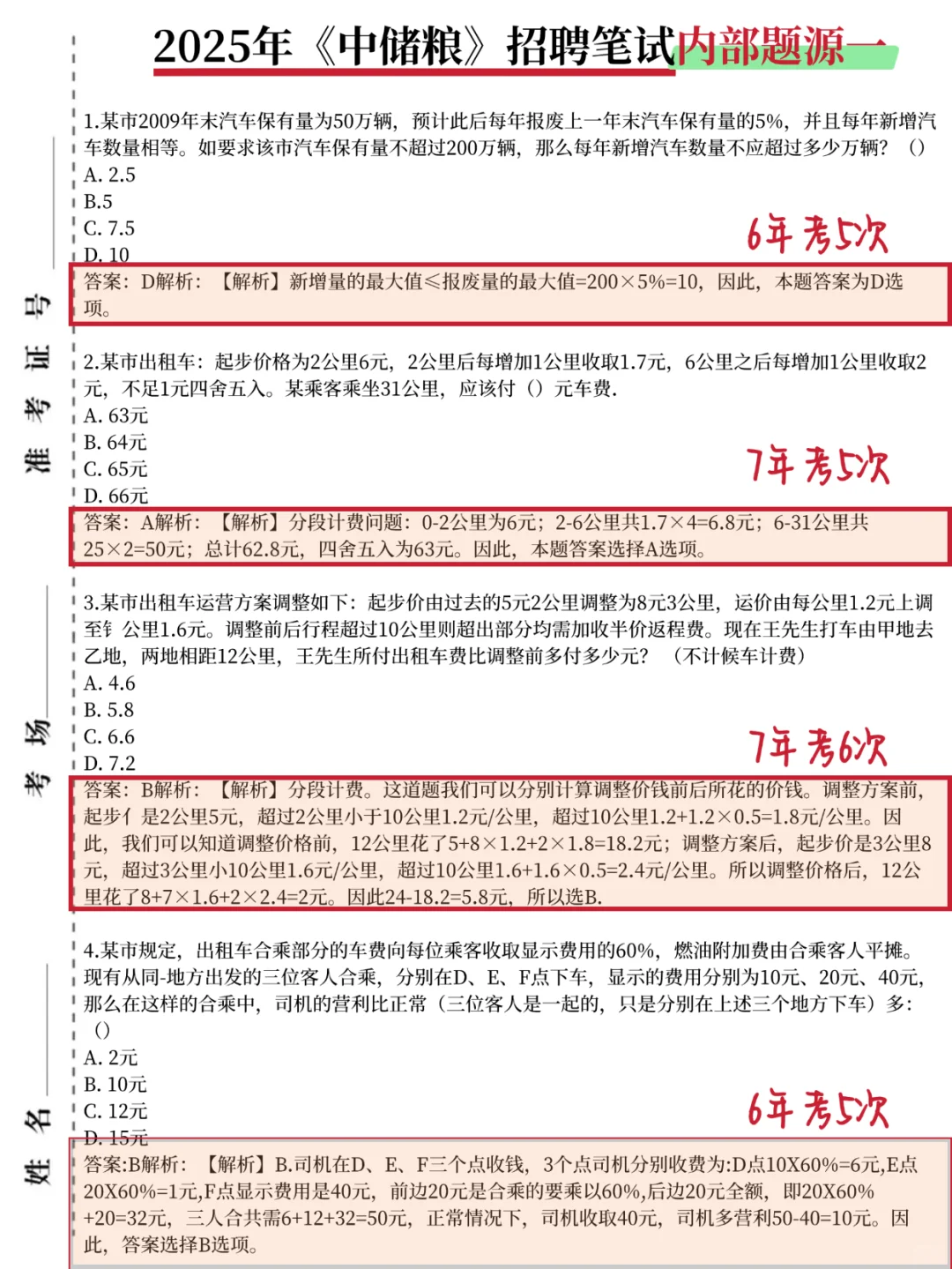 给大家普及下一次过中储粮秋招笔试的强度