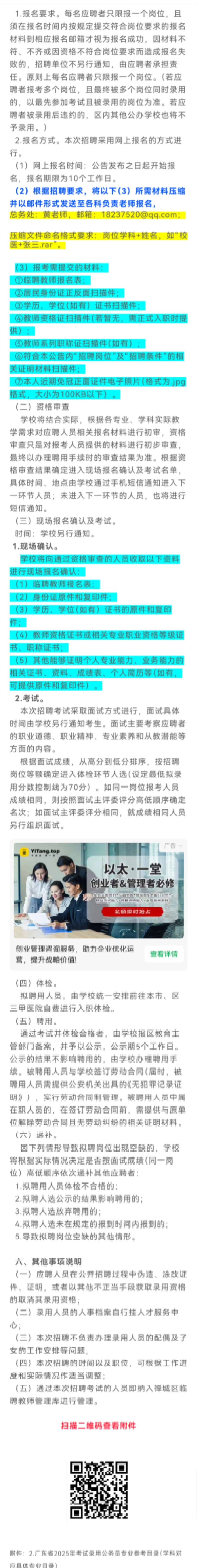广东医护招聘校医（佛山）