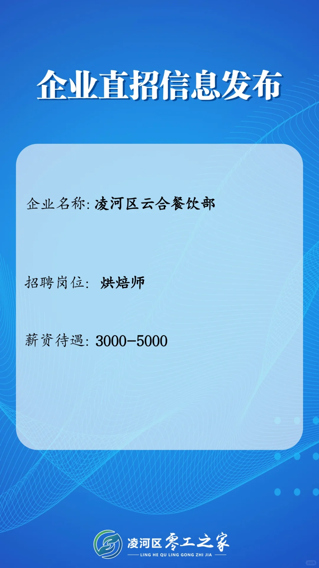 零工之家企业直招信息第十三期