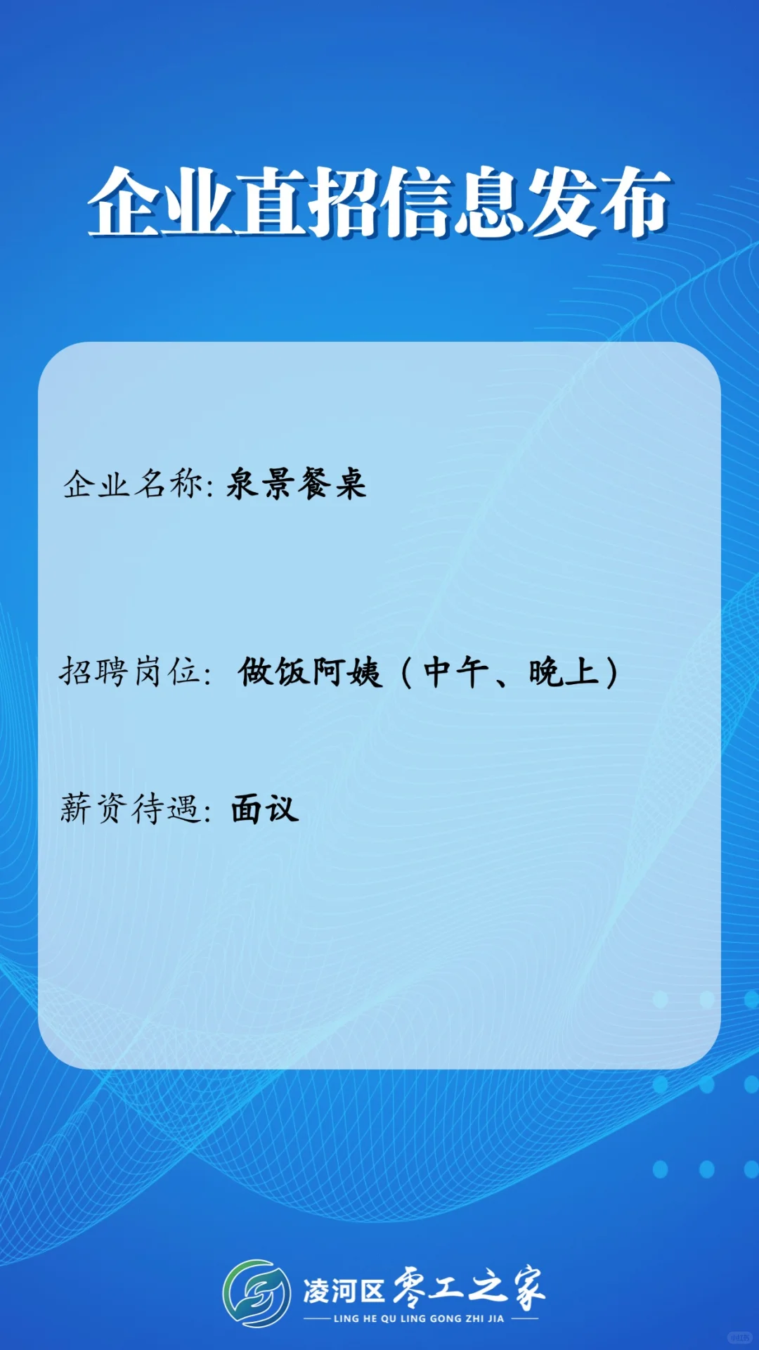 零工之家企业直招信息第十二期