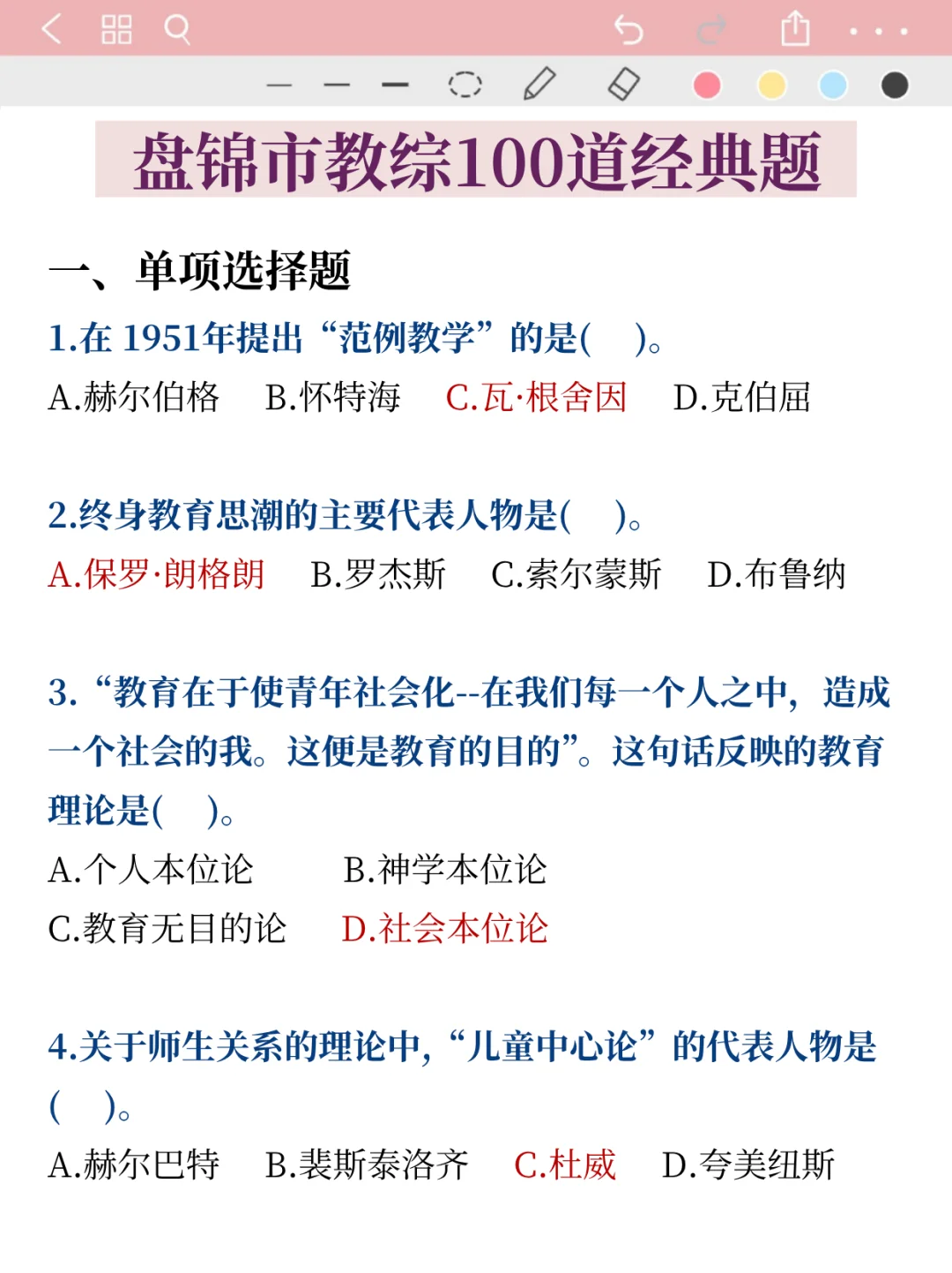辽宁盘锦市教师招聘笔试①把过其实尊嘟不难