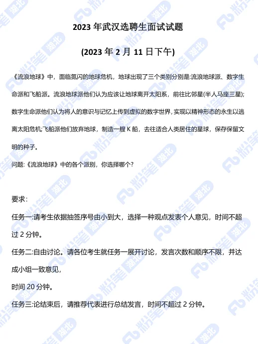 武汉选聘生你了解多少