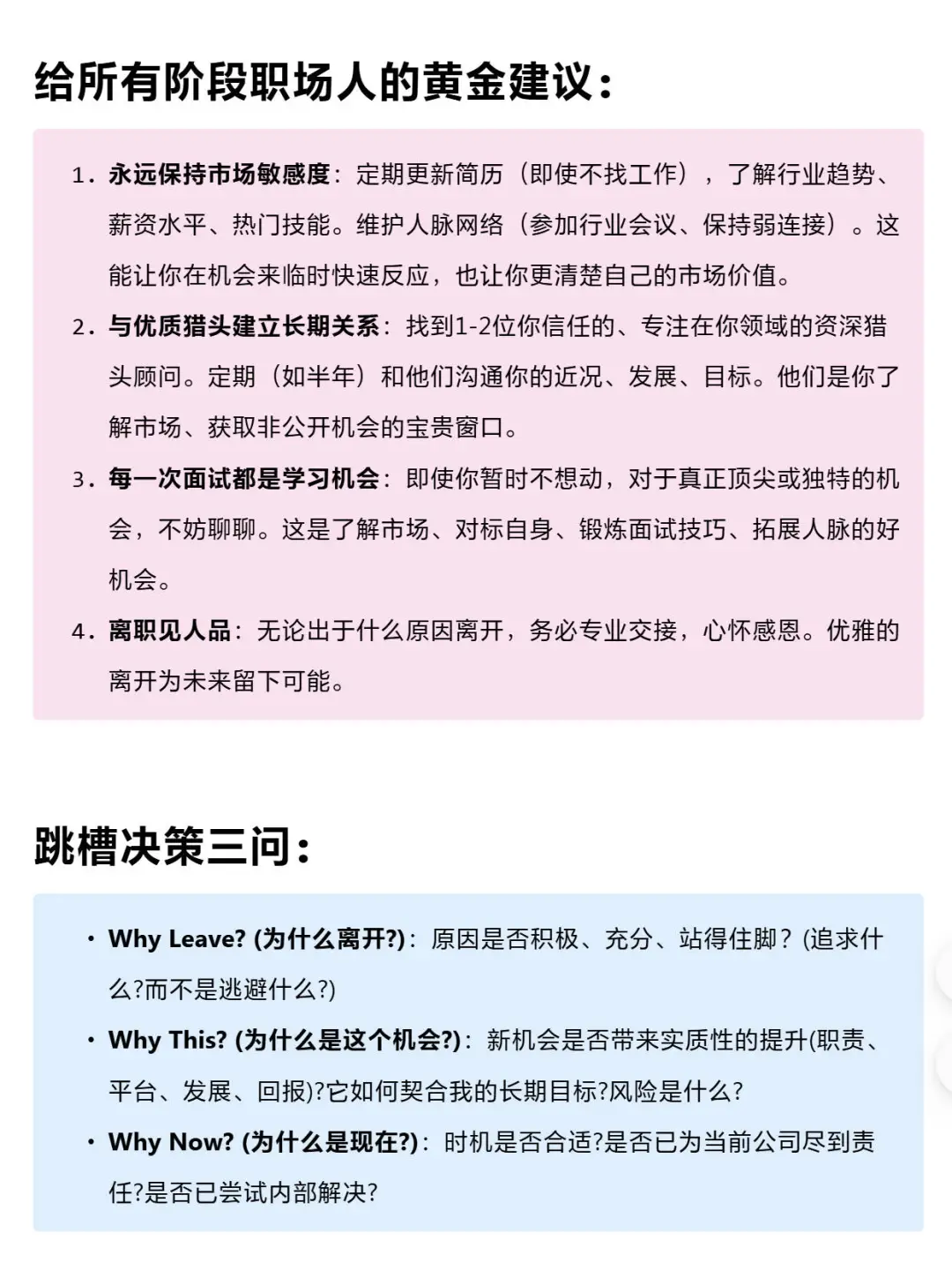 多久跳槽一次合适
