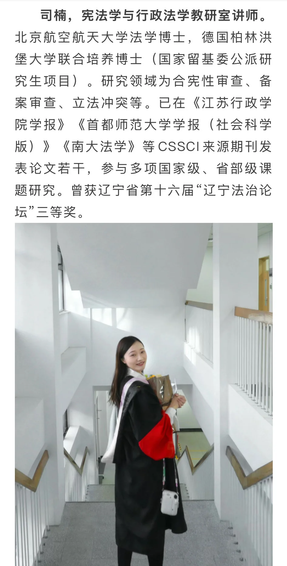 黑大法学院25年引进5位青年教师