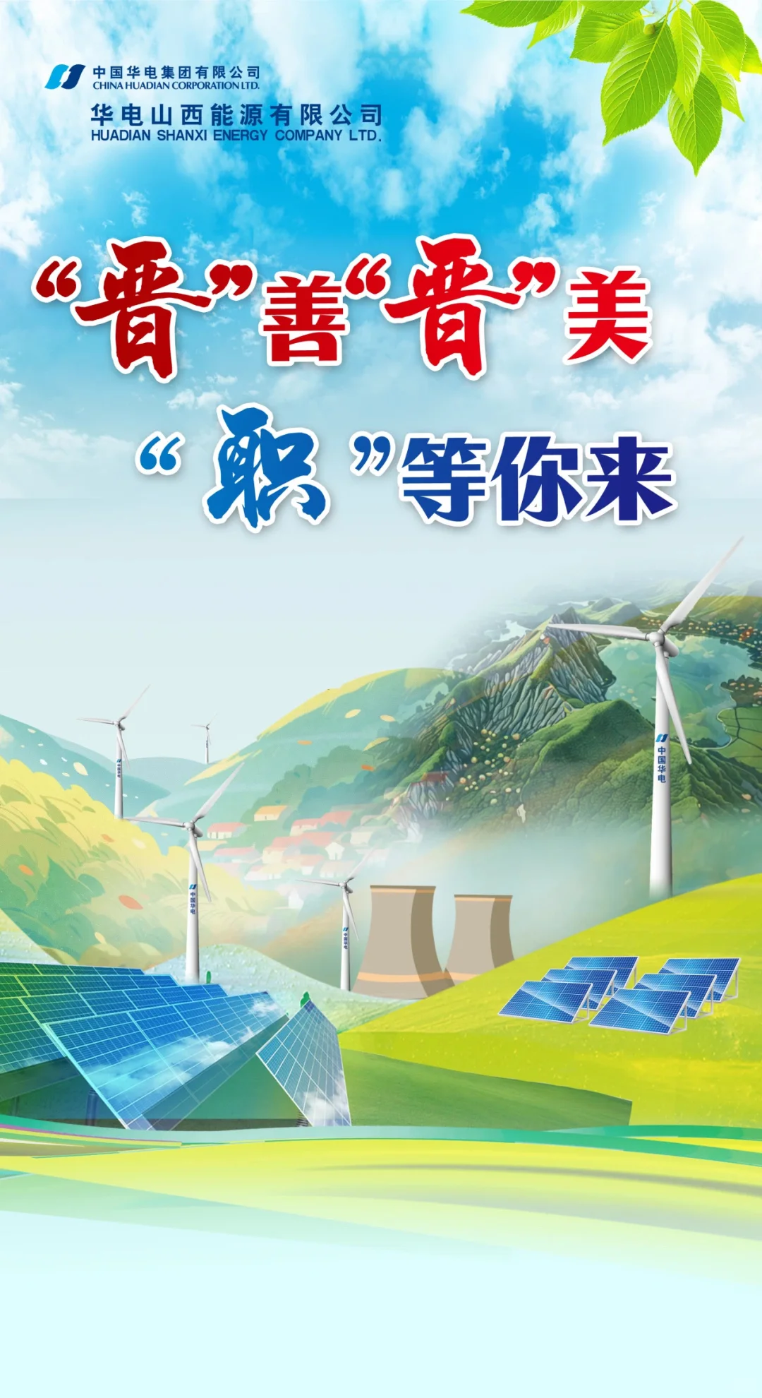 山西国企招聘