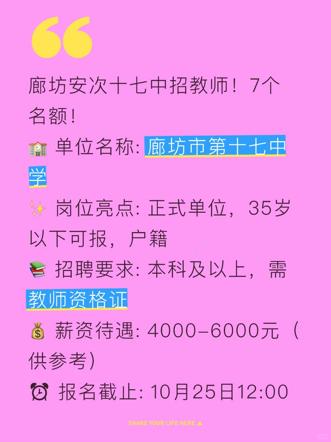 廊坊十七中教师招聘