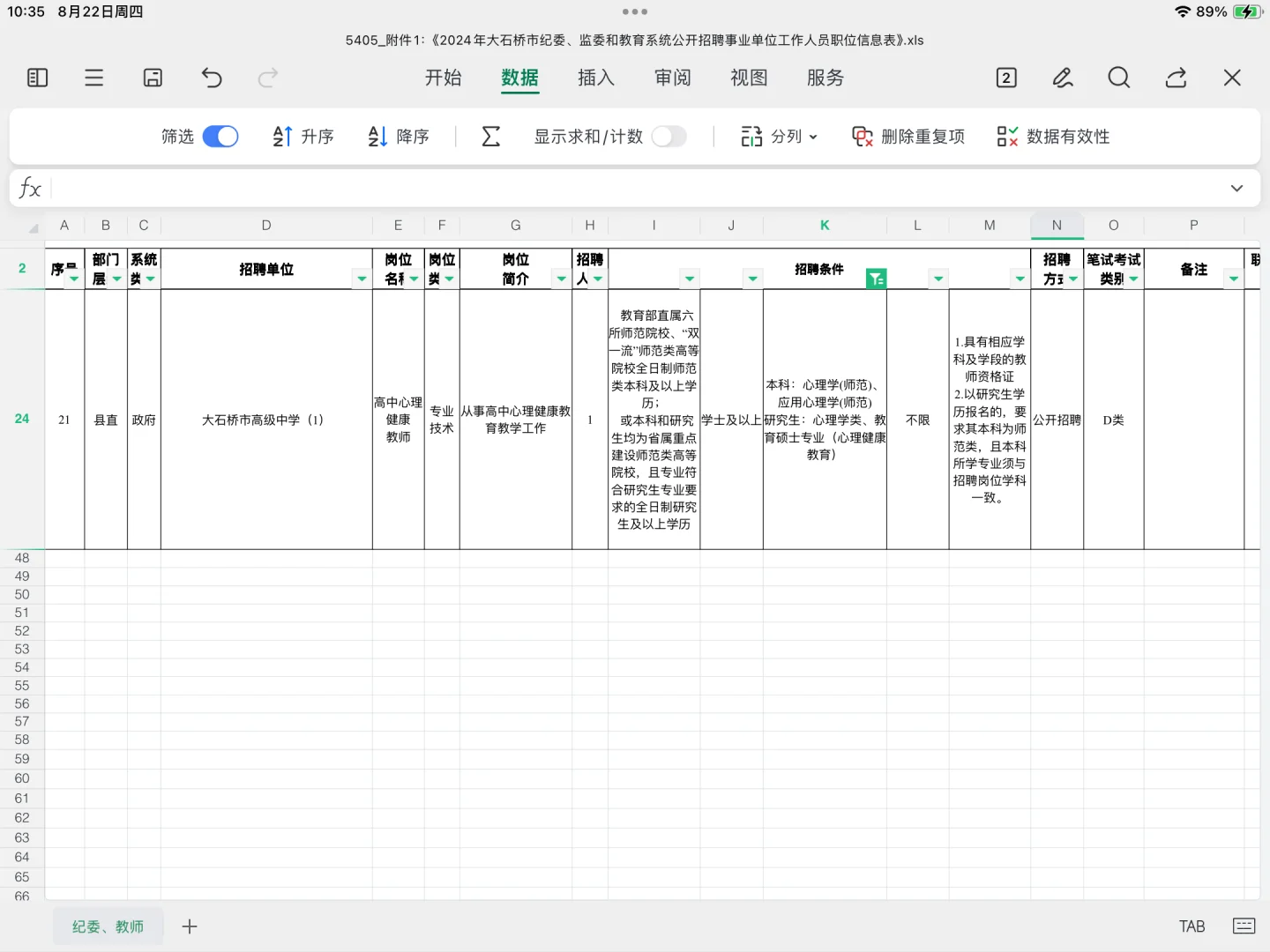 编制！辽宁营口招聘教师206名含心理岗位