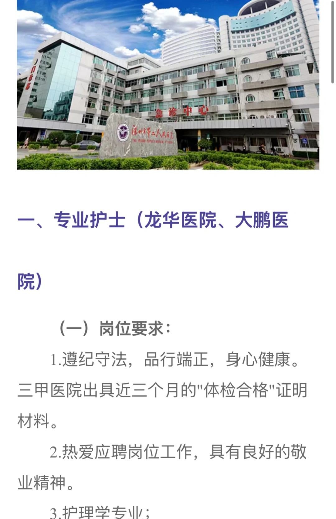 深圳市第二人民医院招聘护士