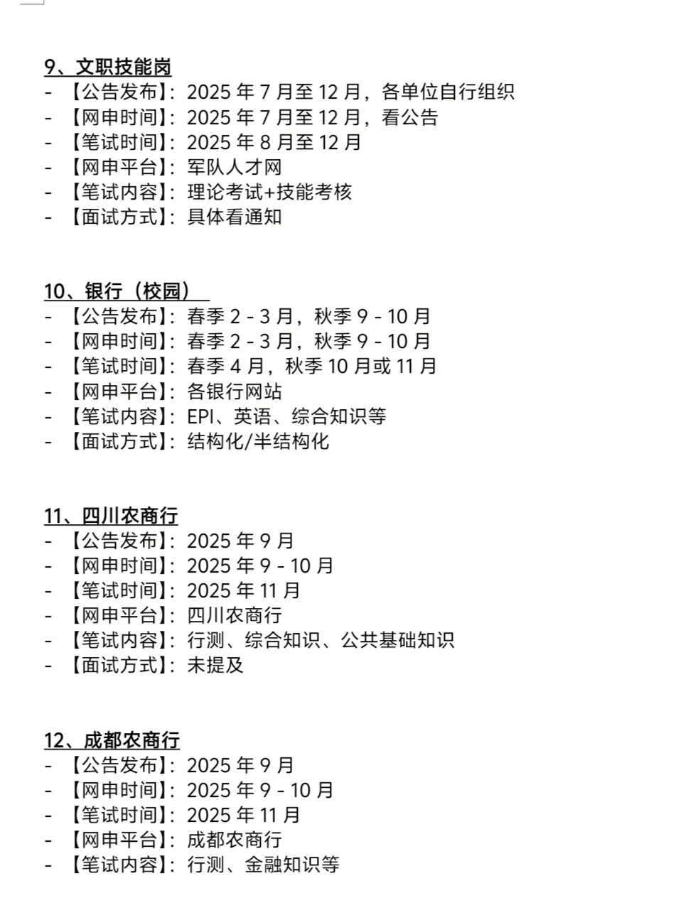 姐要开始四川巡考了！