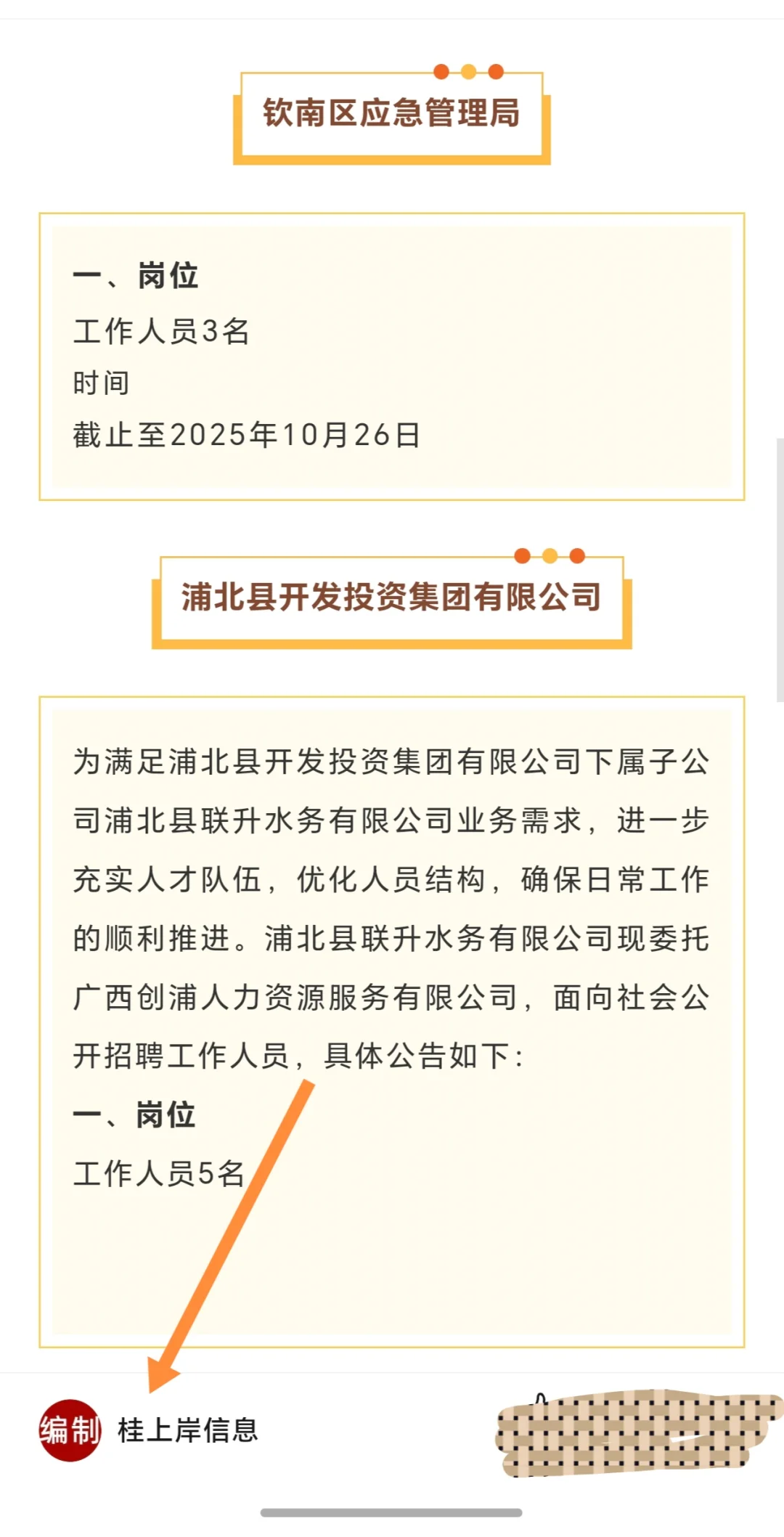 广西钦州市应管局、交通运输局、中铁十八局