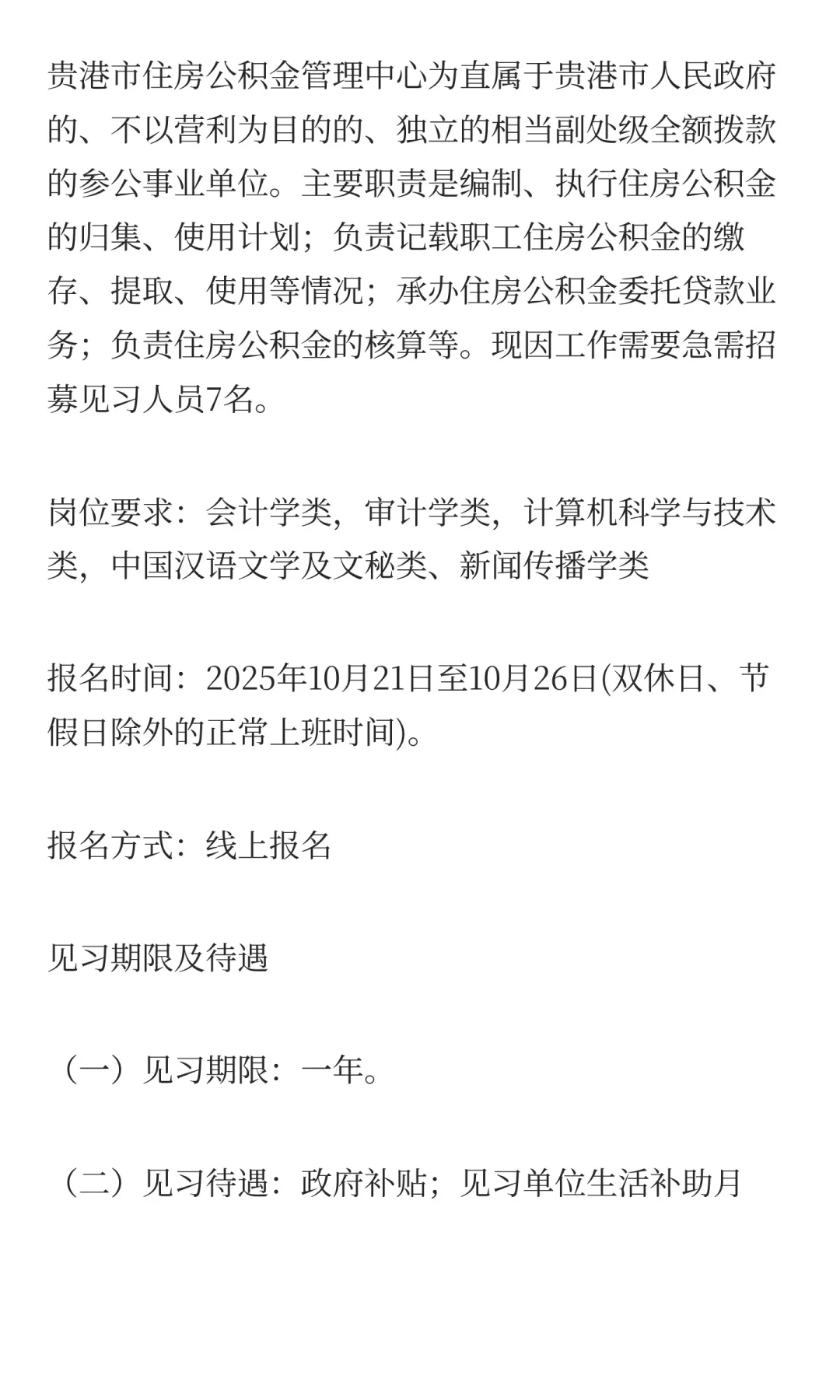 10月22日好单位|贵港市住房公积金管理中心