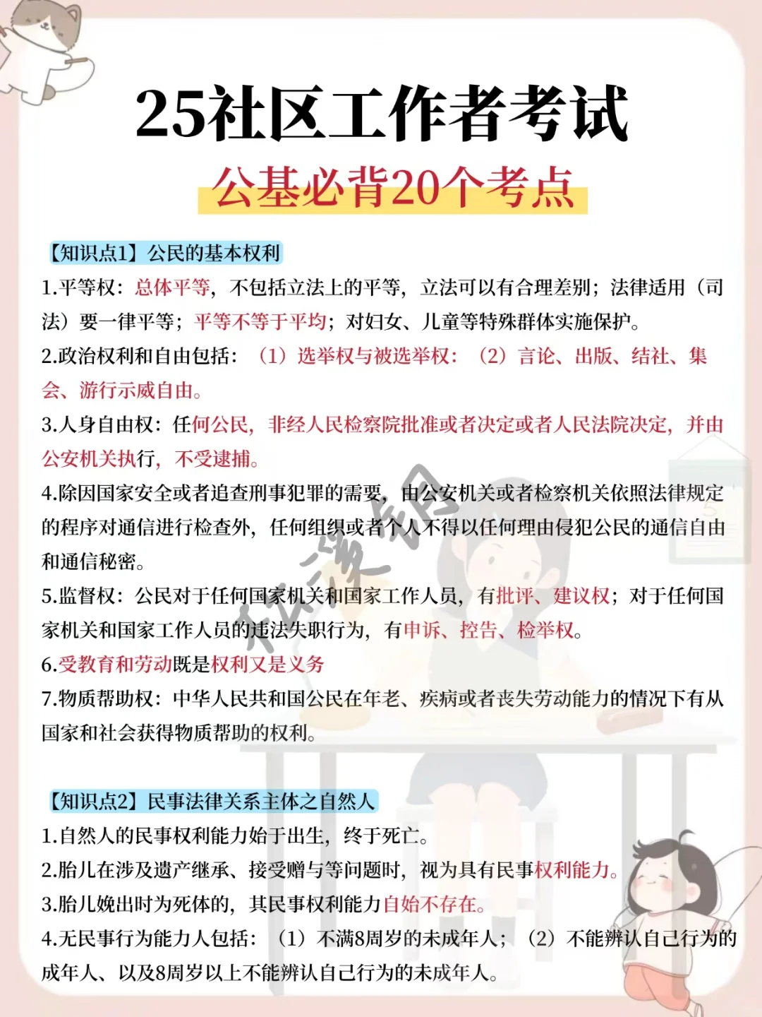 朔州怀仁社区招聘，去年压的挺准，今年继续