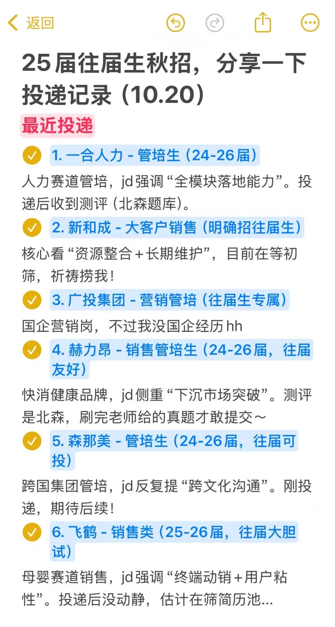25届往届生秋招，分享一下投递记录（10.20）