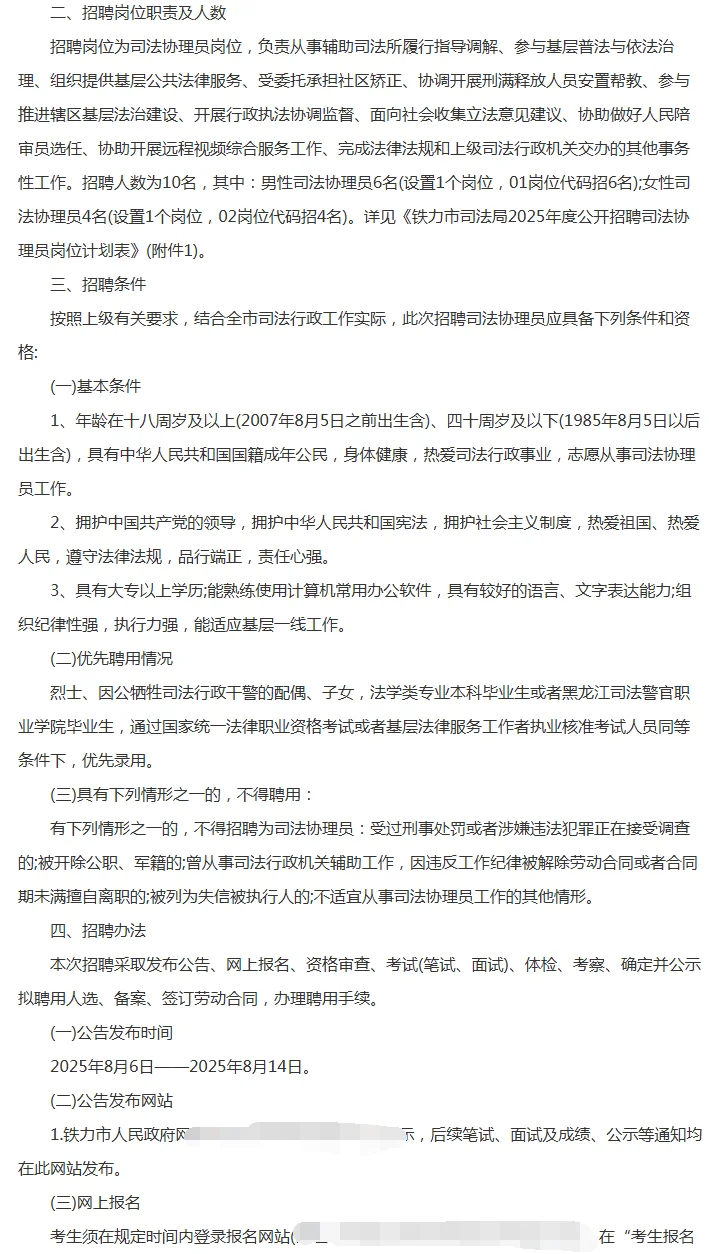 2025伊春铁力市司法局公开招聘司法协理员10