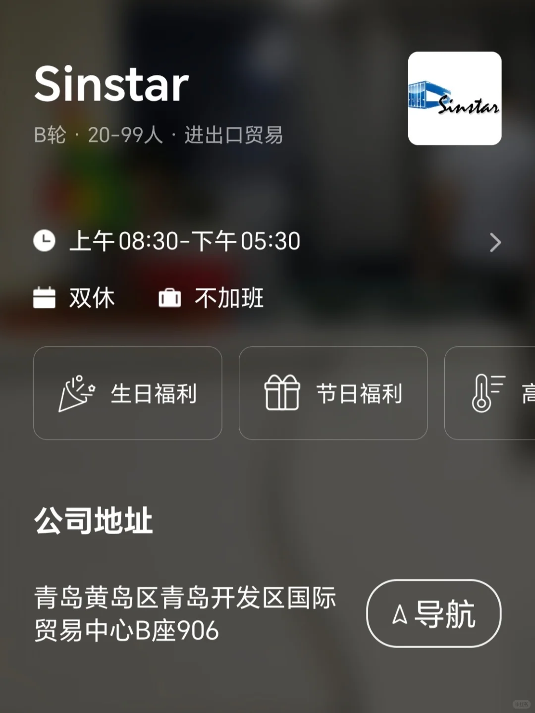 青岛小而美公司总结