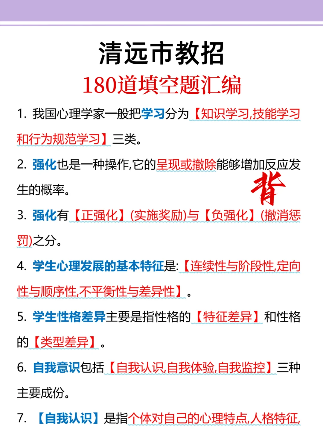 友情提醒：11.9清远市教招别裸考！背完保底85