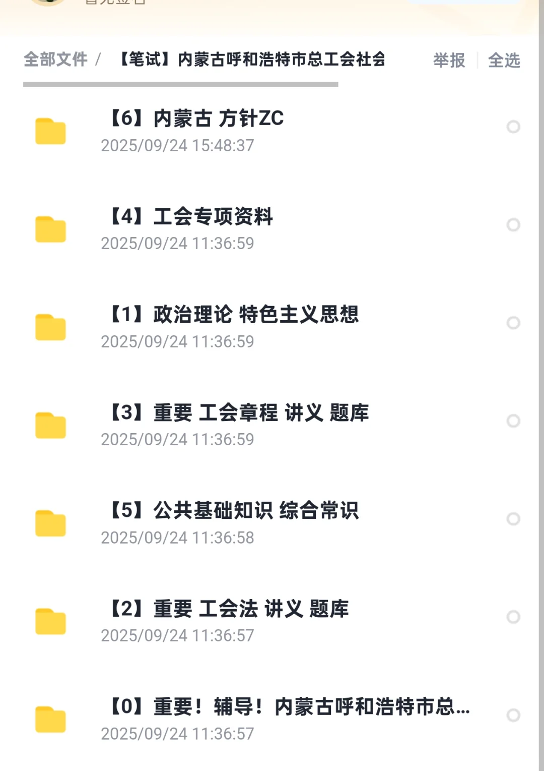 呼和浩特市总工会招29名工会社会工作者资料