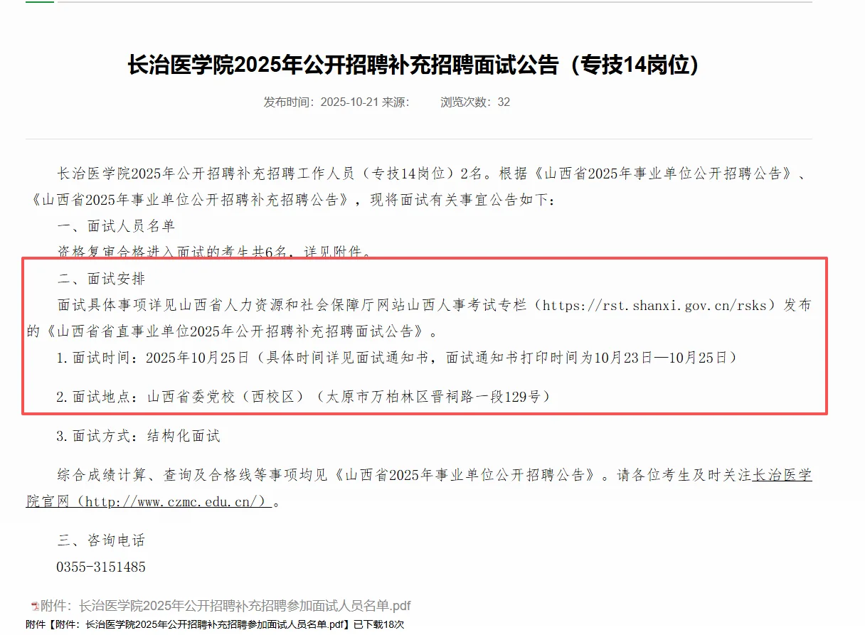 长治医学院联考补录面试时间已出