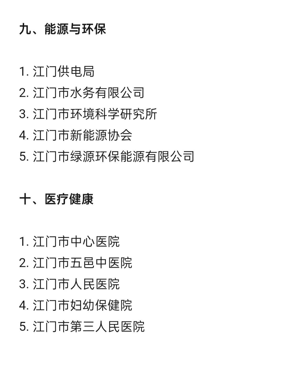 顶级top单位—江门篇