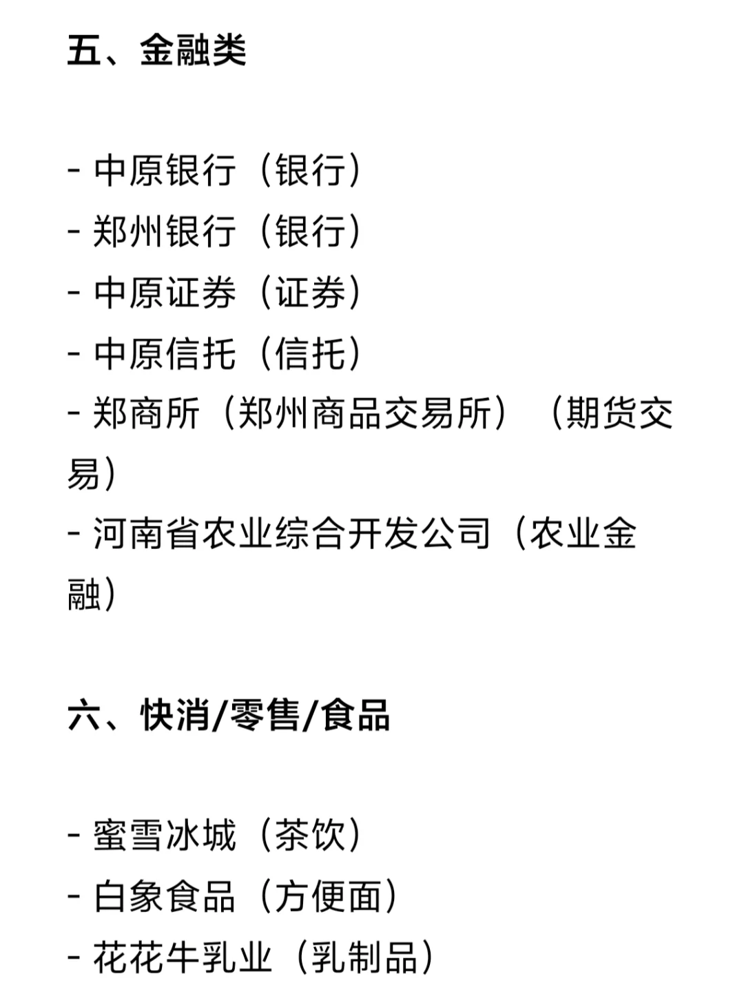 郑州top公司盘点