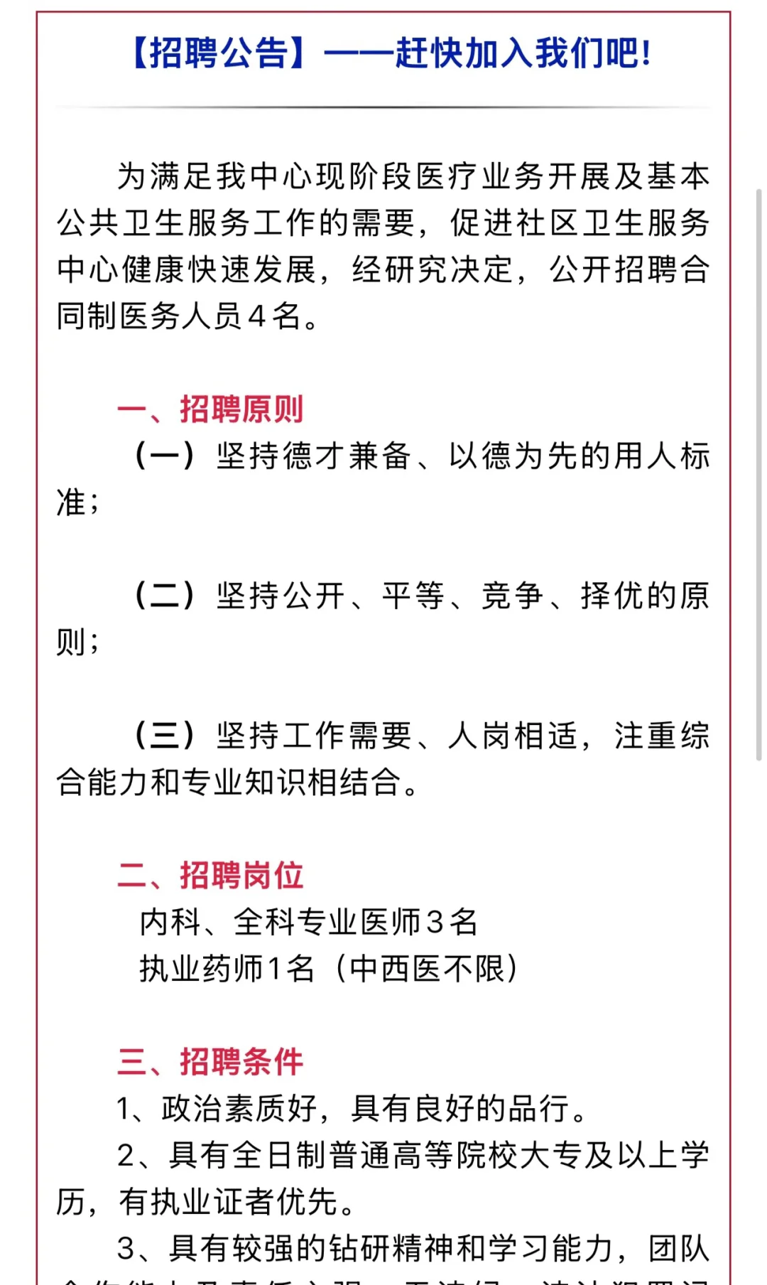 呼和浩特市新城区迎新路东社区卫生服务中心