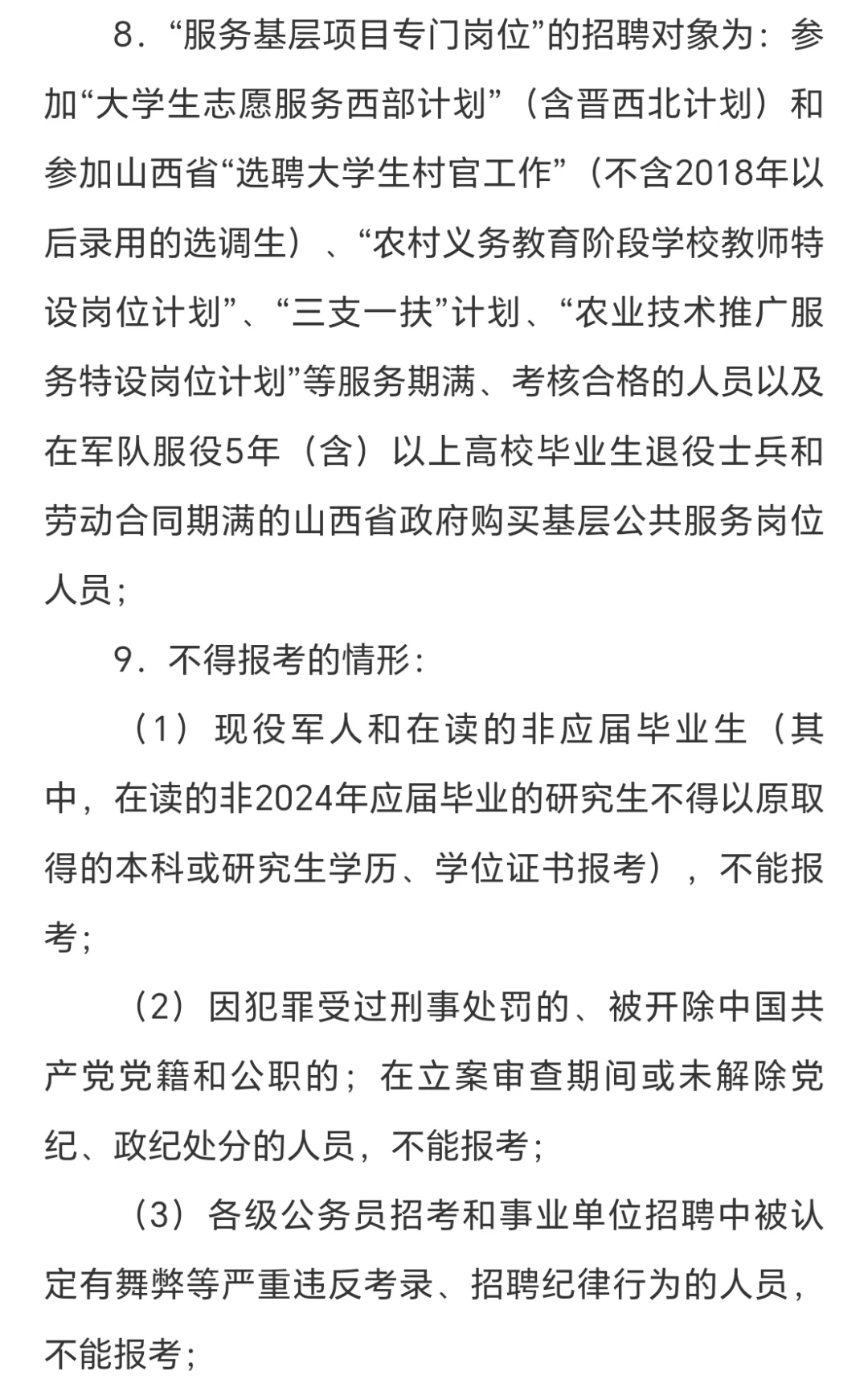 长治武乡县公开招聘52人！4月13号报名～