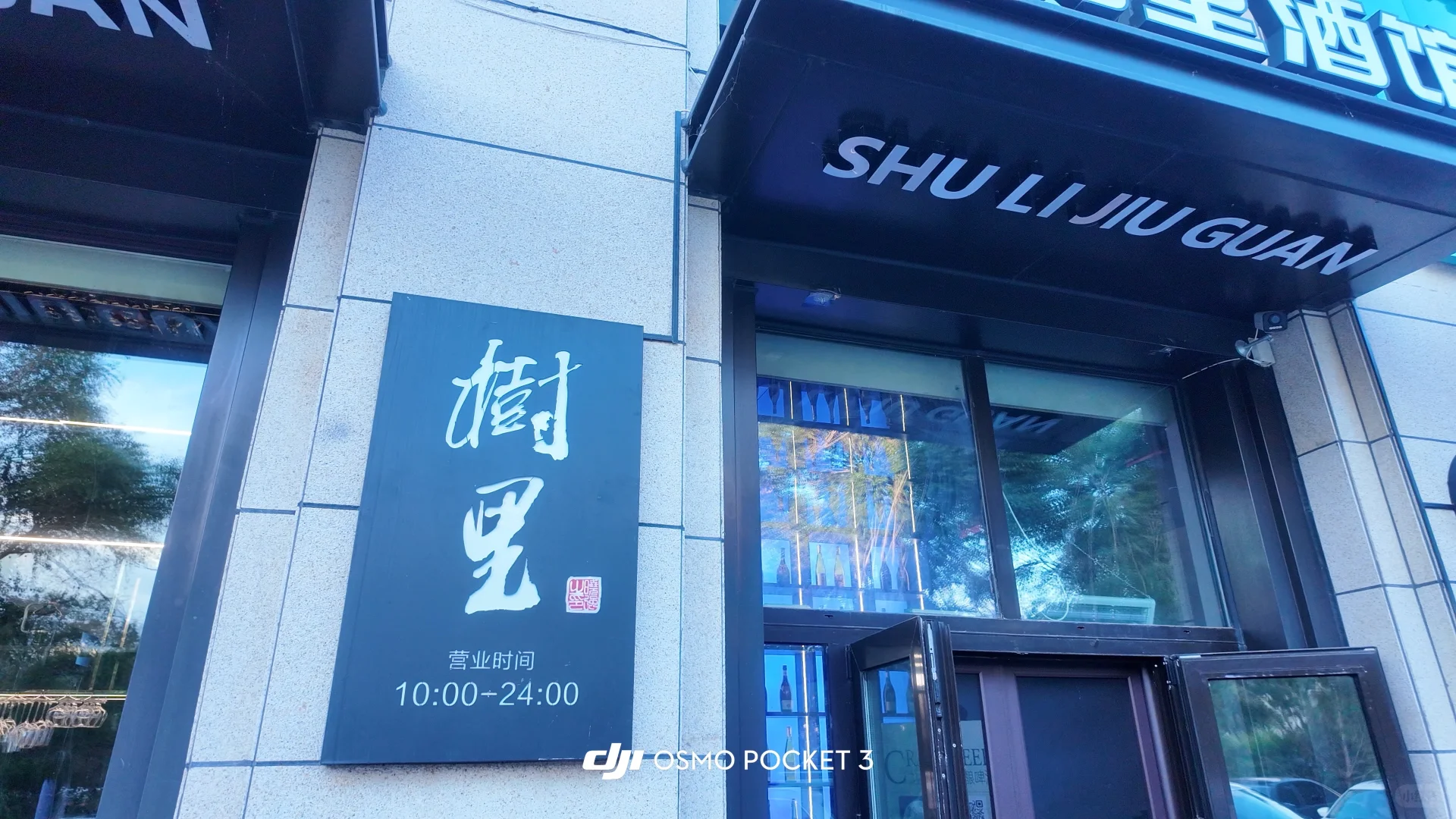 酒馆招聘服务人员 有想法的小伙伴快来