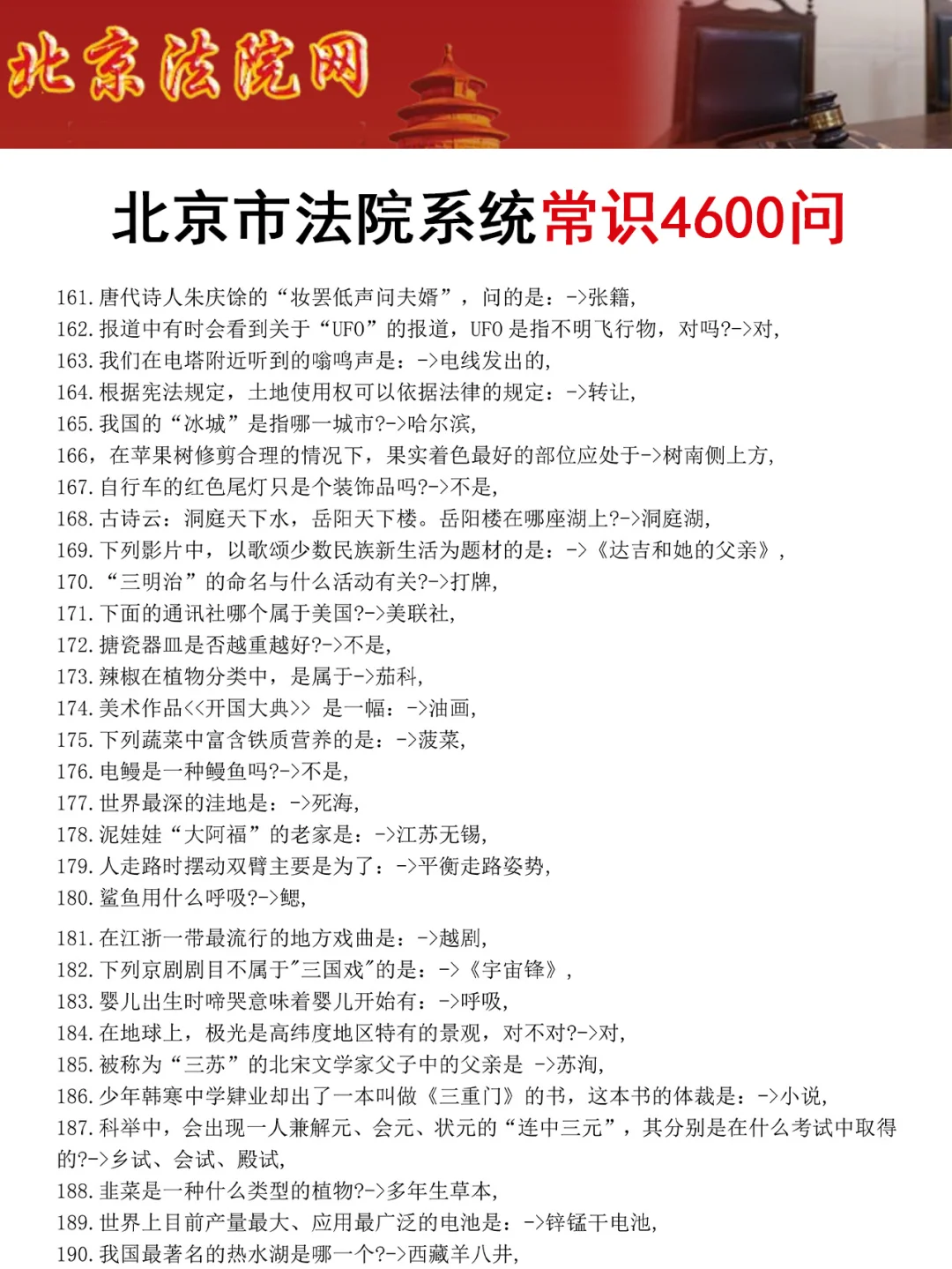 强调一下，去参加北京市法院系统的人