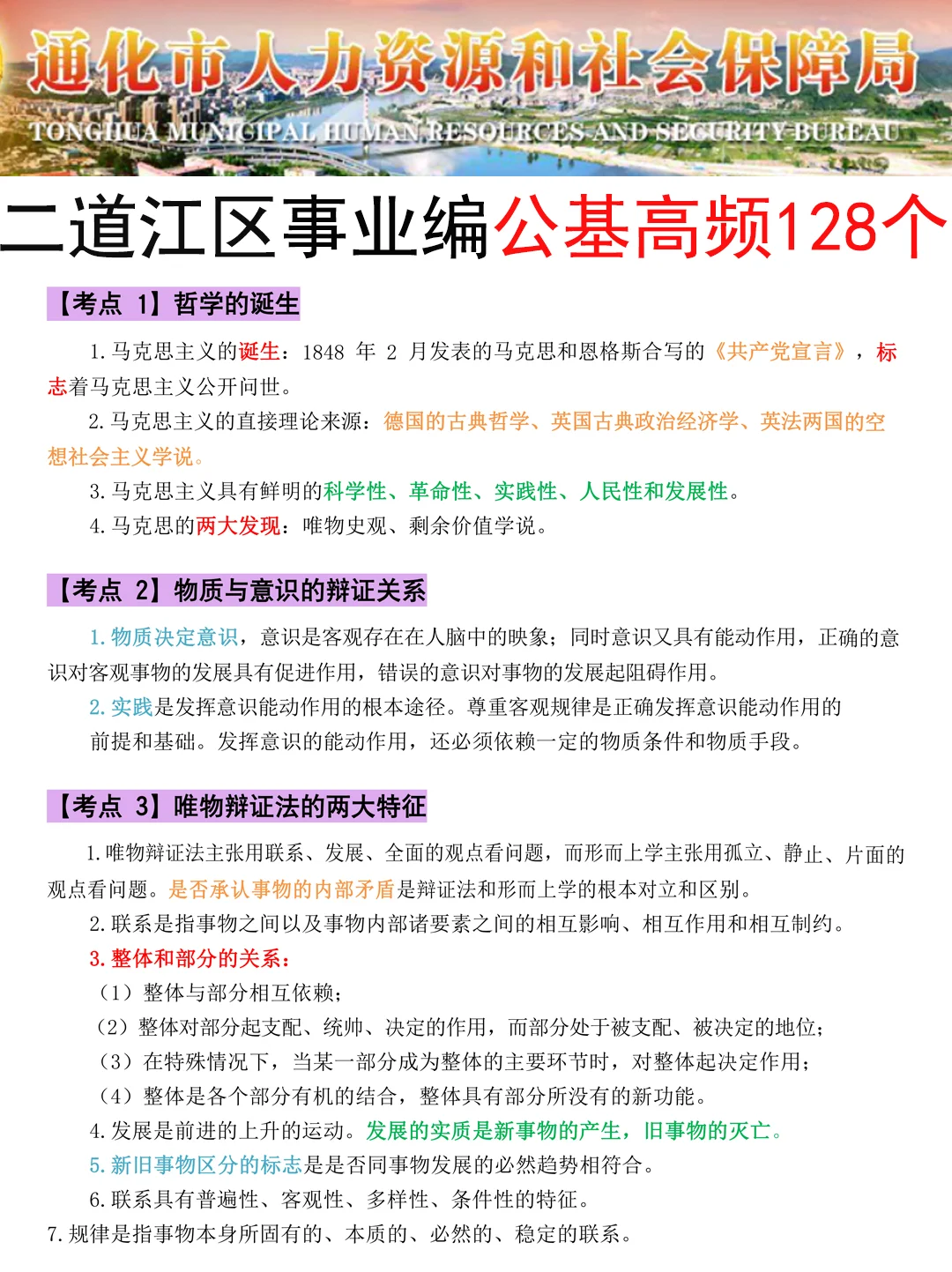 11.23通化二道江区事业编其实挺水的（差生版