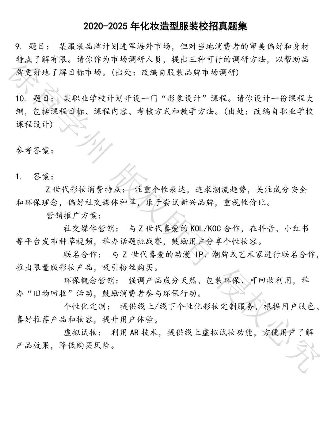 化妆造型服装校招笔试真题汇总