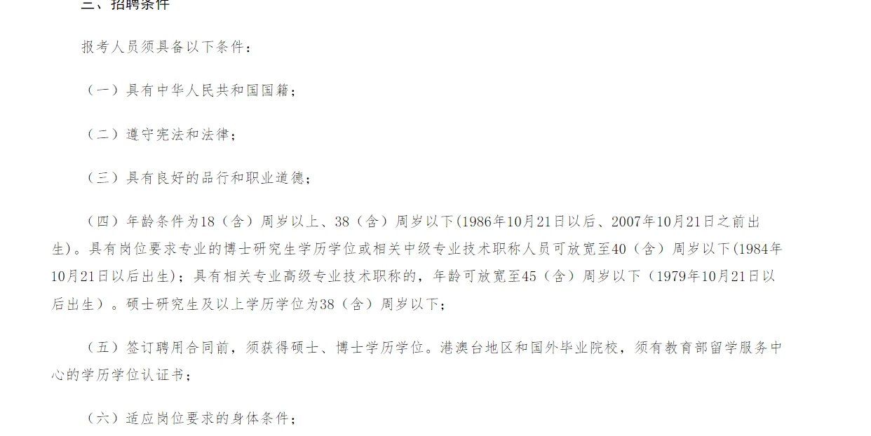 黑龙江农业职业技术学院 2025年度招聘公告