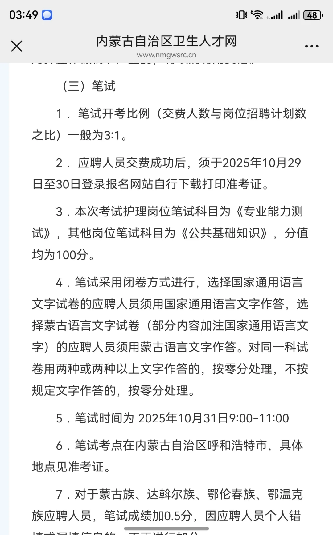 内蒙古自治区血液中心2025年度公开招聘