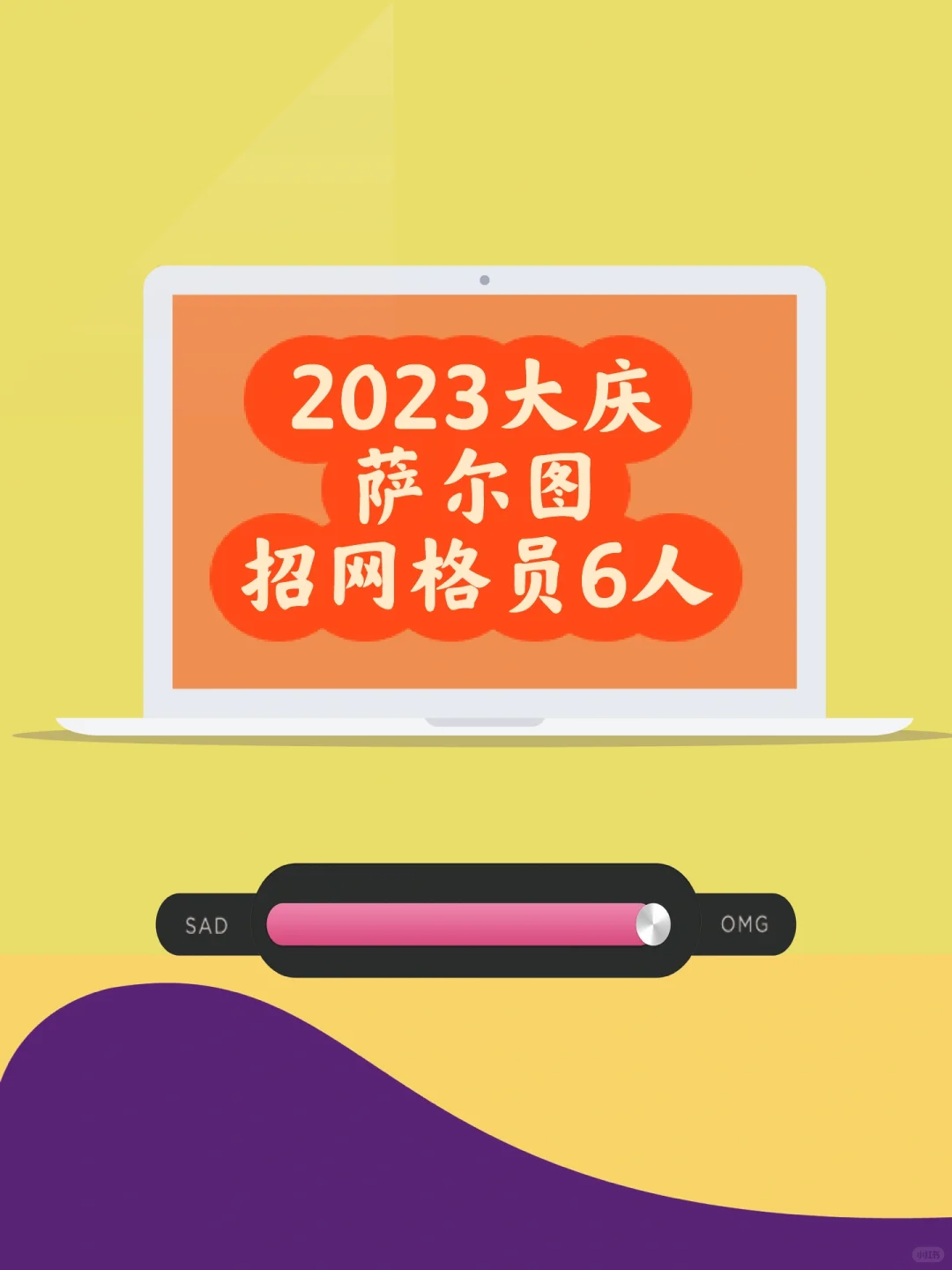 2023大庆萨尔图区招网格员6人