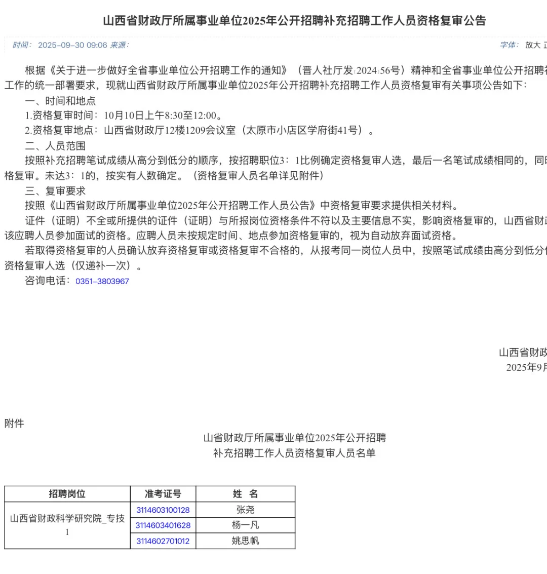 2025山西联考资格复审