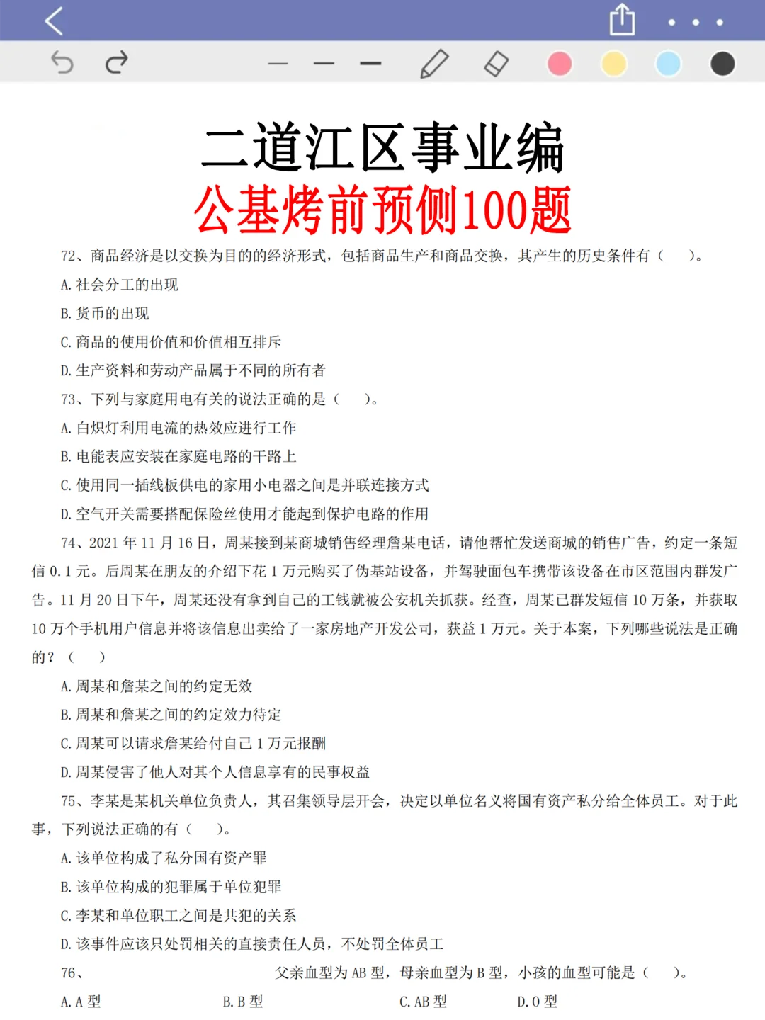 恶心S了，11.23二道江区事业编正策说改就改