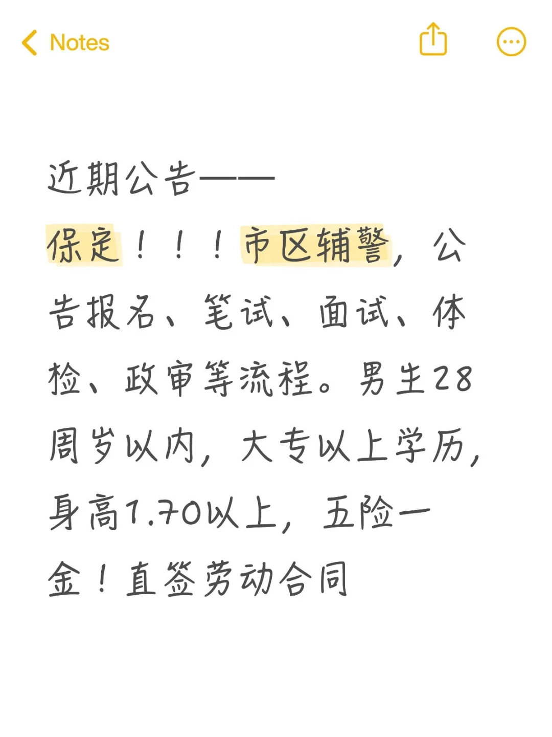 保定辅警