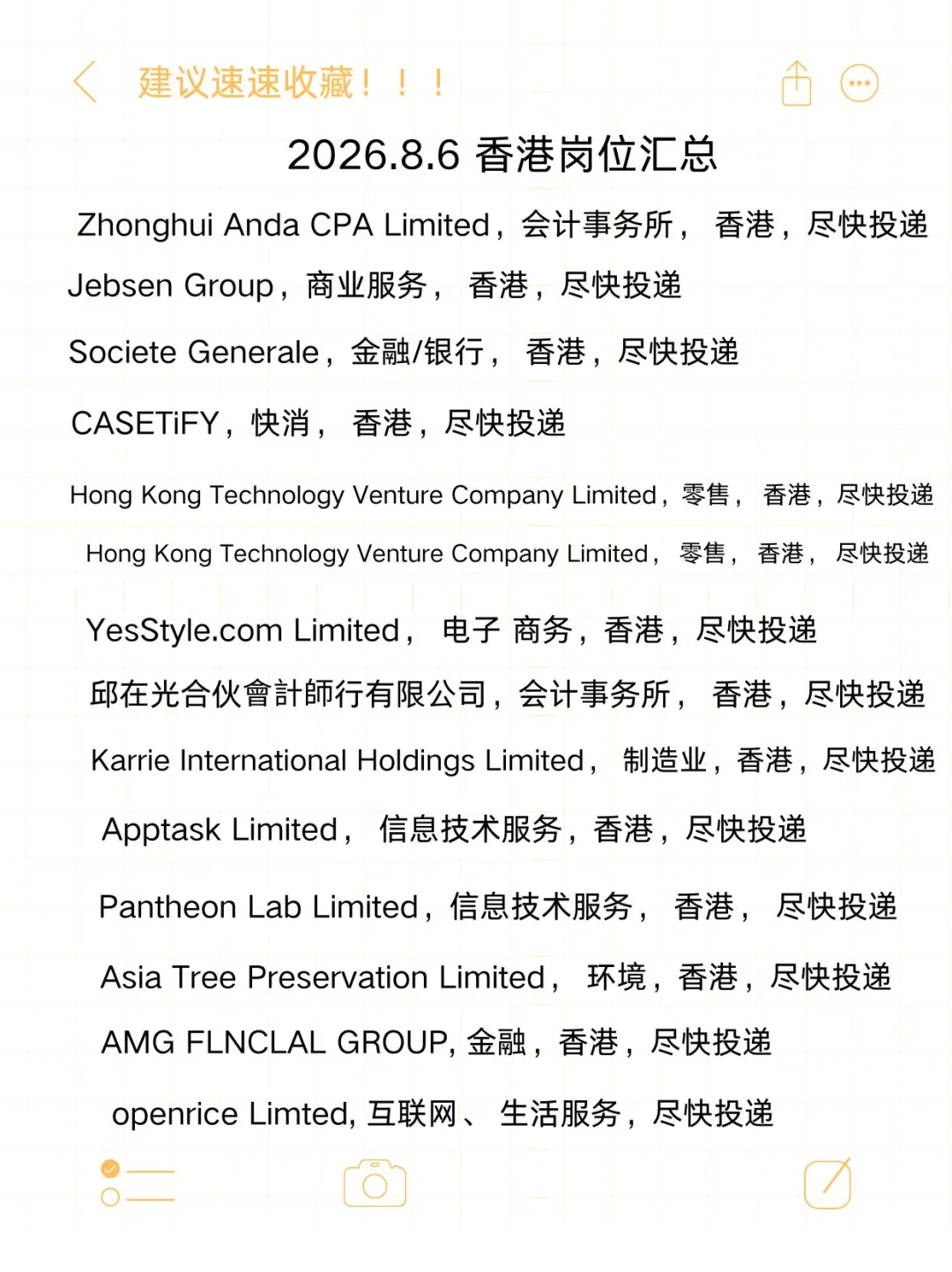 建议香港8月都去投graduate program