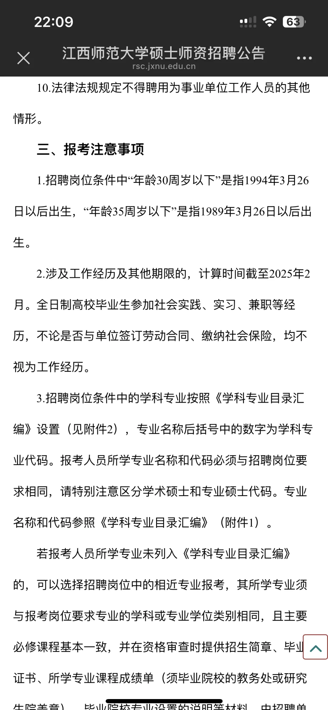 江西师范大学招硕（人事代理）