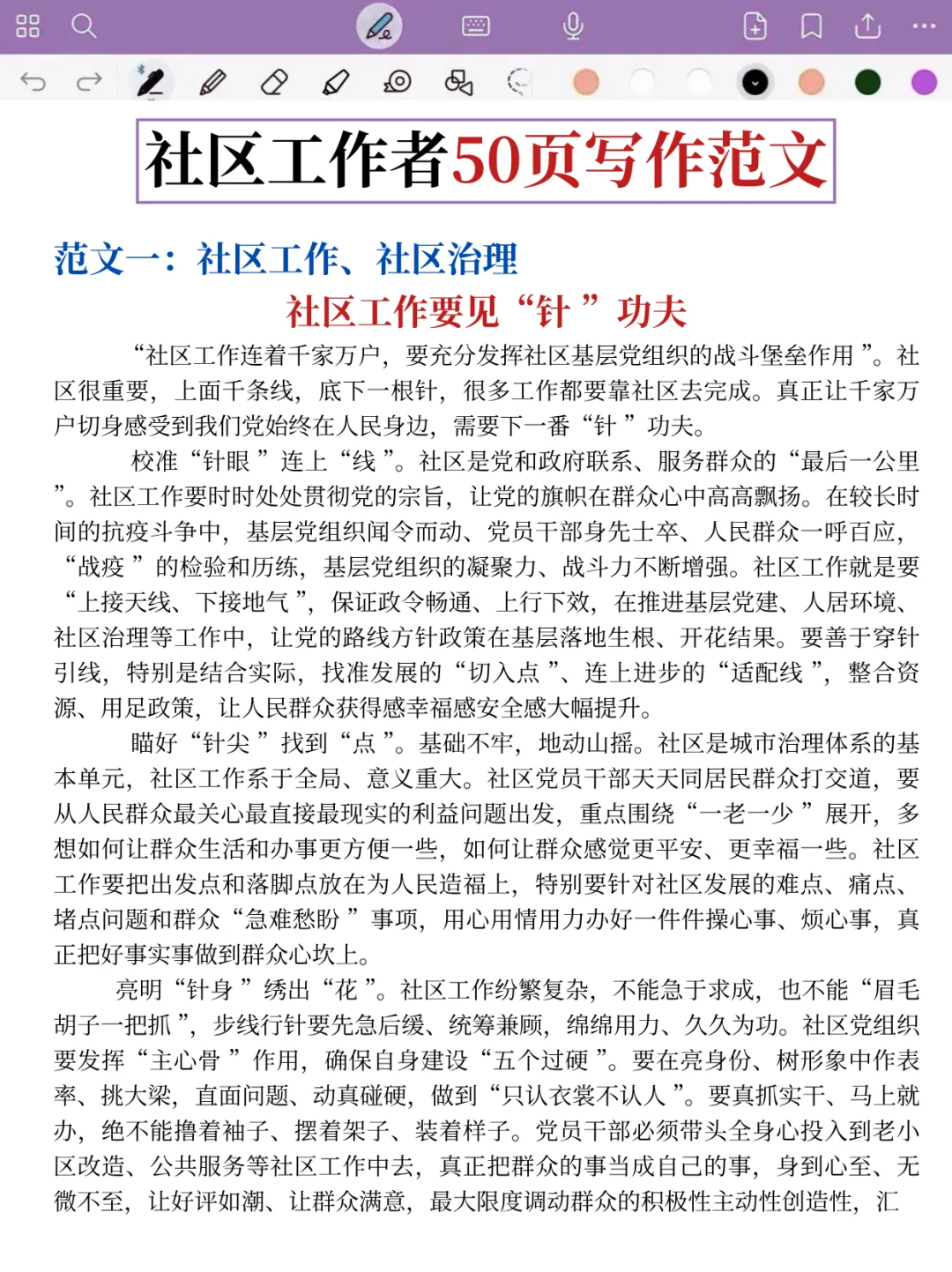 10月社区招聘感觉来不及的，参考下去年的我