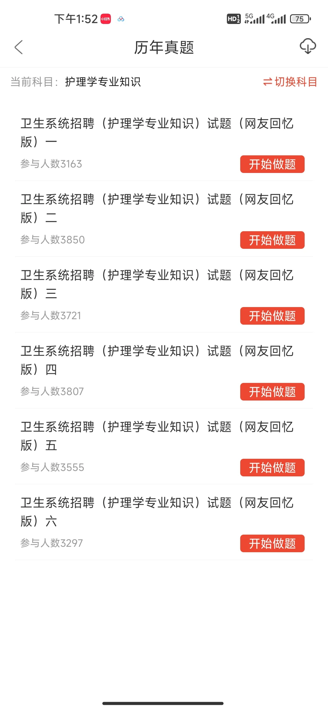 邯郸市第一医院护理大爆发啊，来一个帮一个