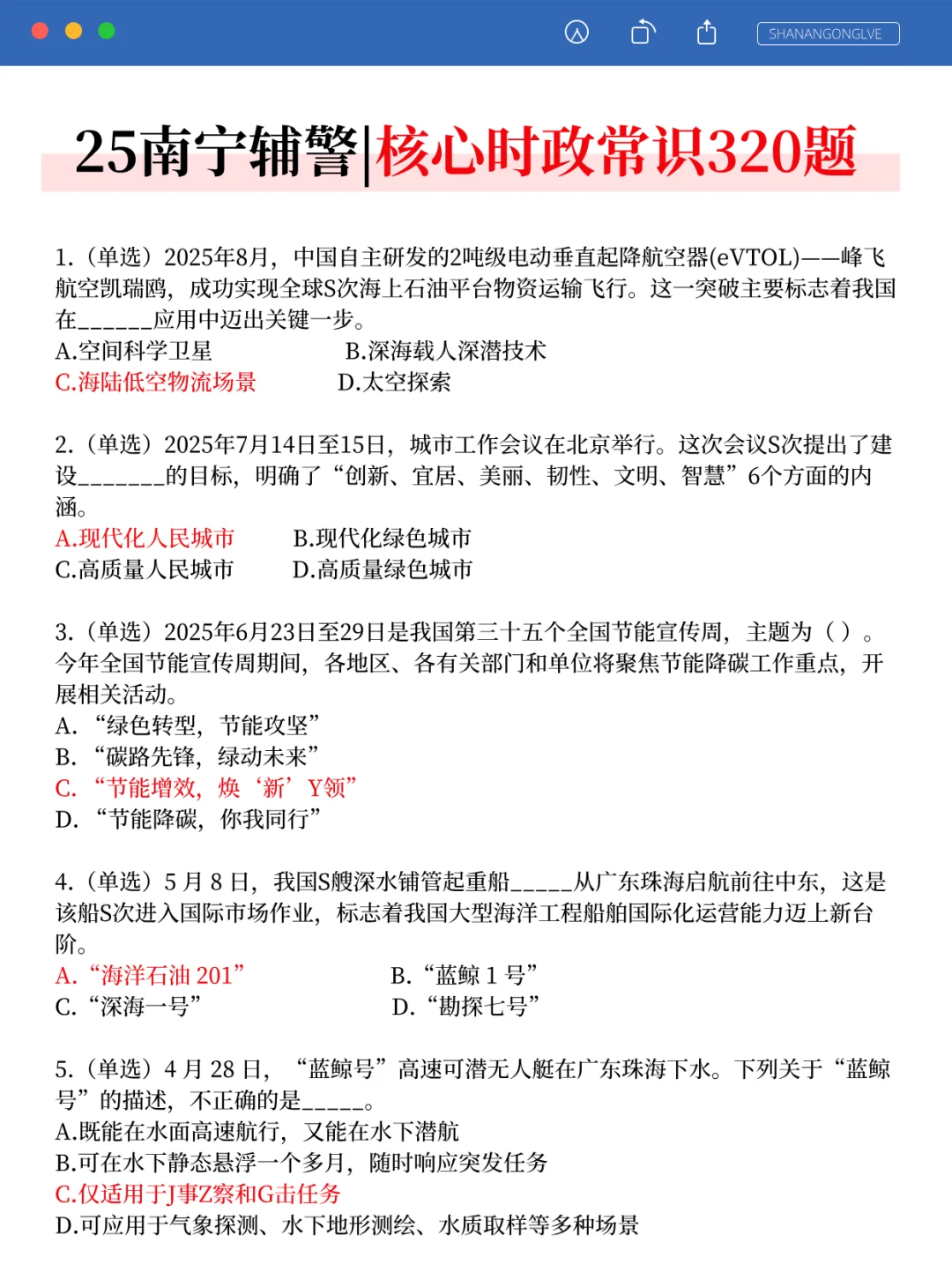 别裸考！25南宁辅警考试，无非这47页，快背