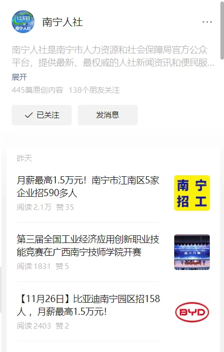 广西找工作常用公众号网站推荐