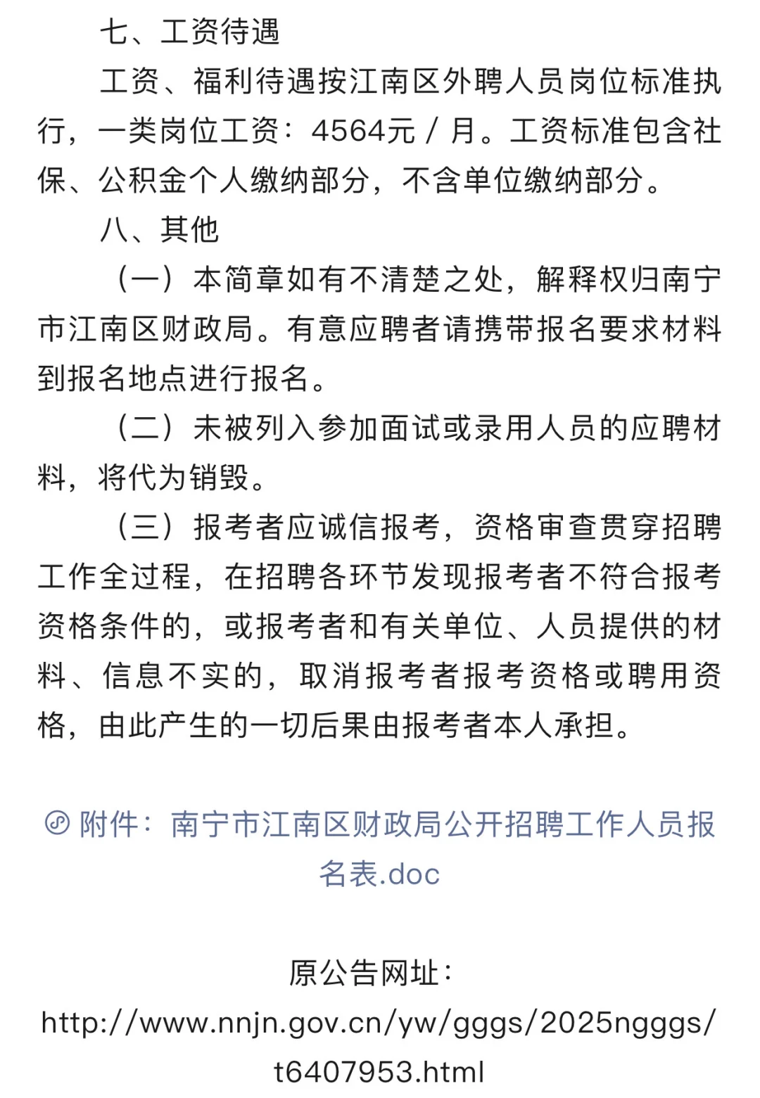 南宁市江南区财政局招聘啦