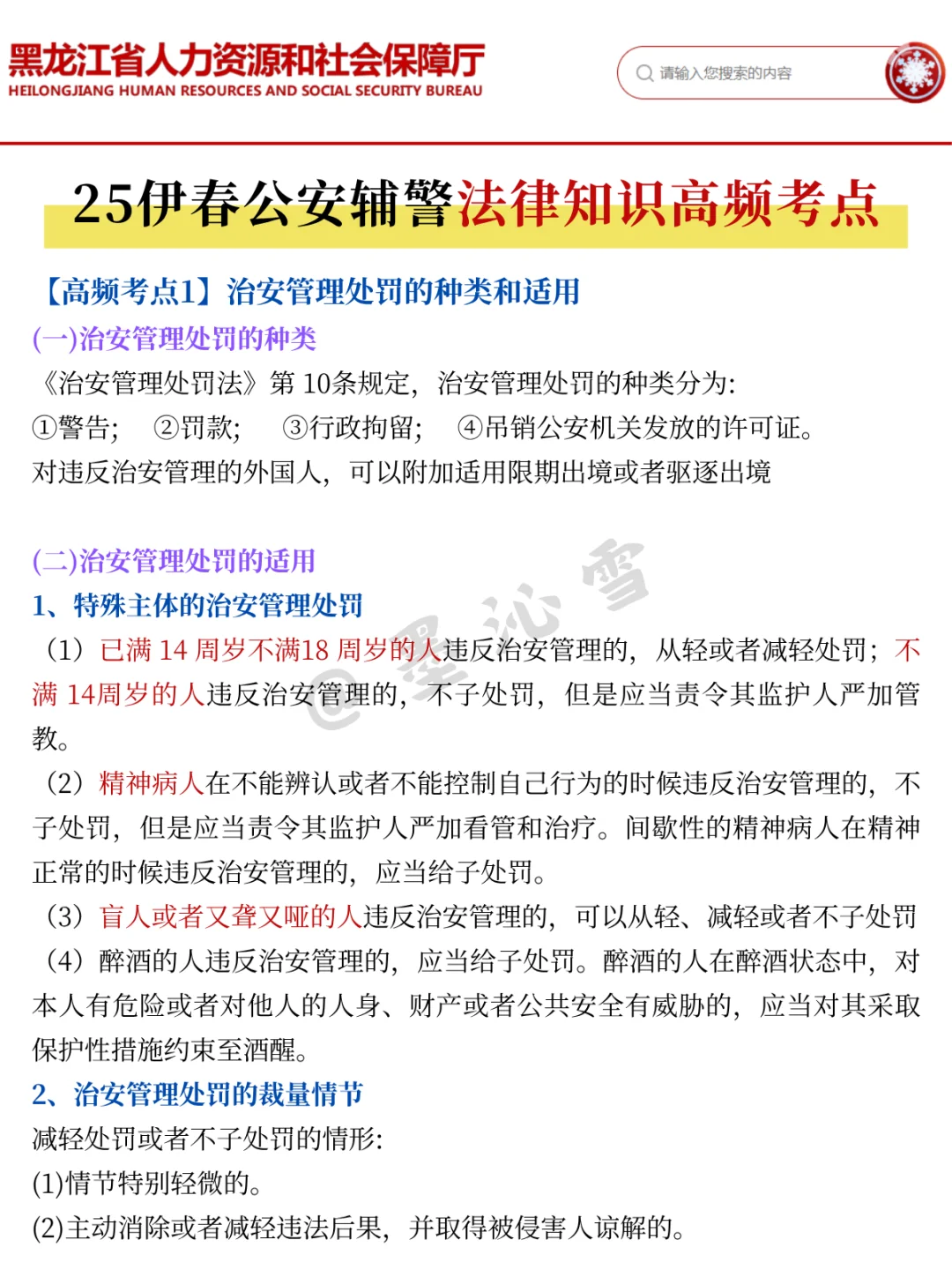 25伊春市公安辅警会惩罚每个不看公告的懒人