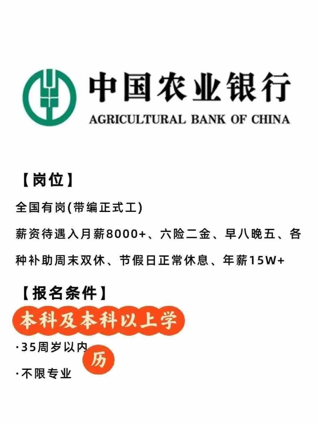 农业银行扩招啦！！！