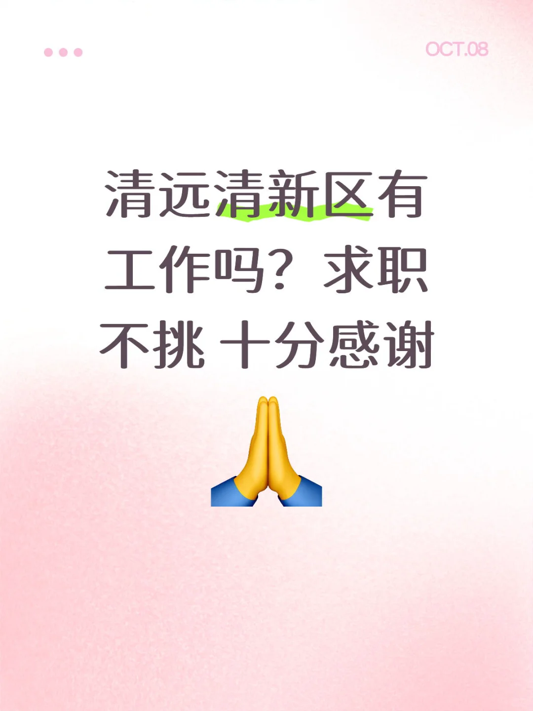 26岁女生求职